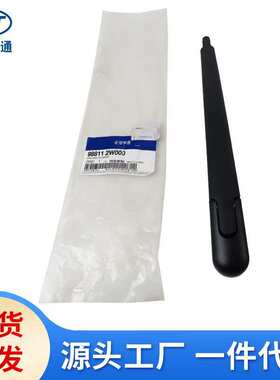 适用于现代起亚汽车后雨刮臂总成雨刮器98850-2W000 98811-2W000