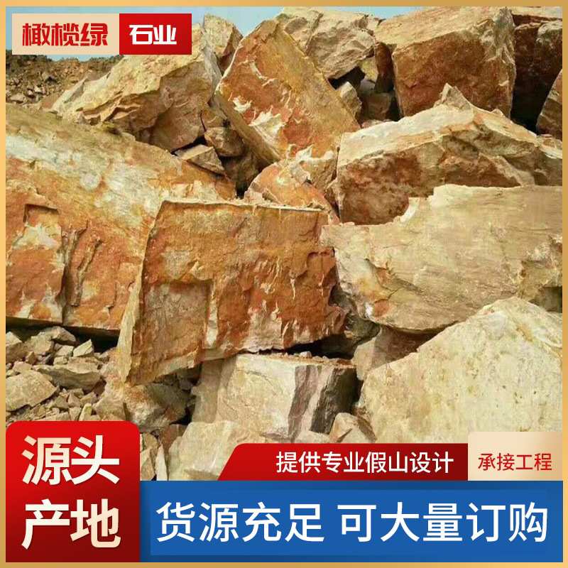 黄蜡石刻字石摆件大型园林假山驳岸工程吨位石园林布置造景假山石