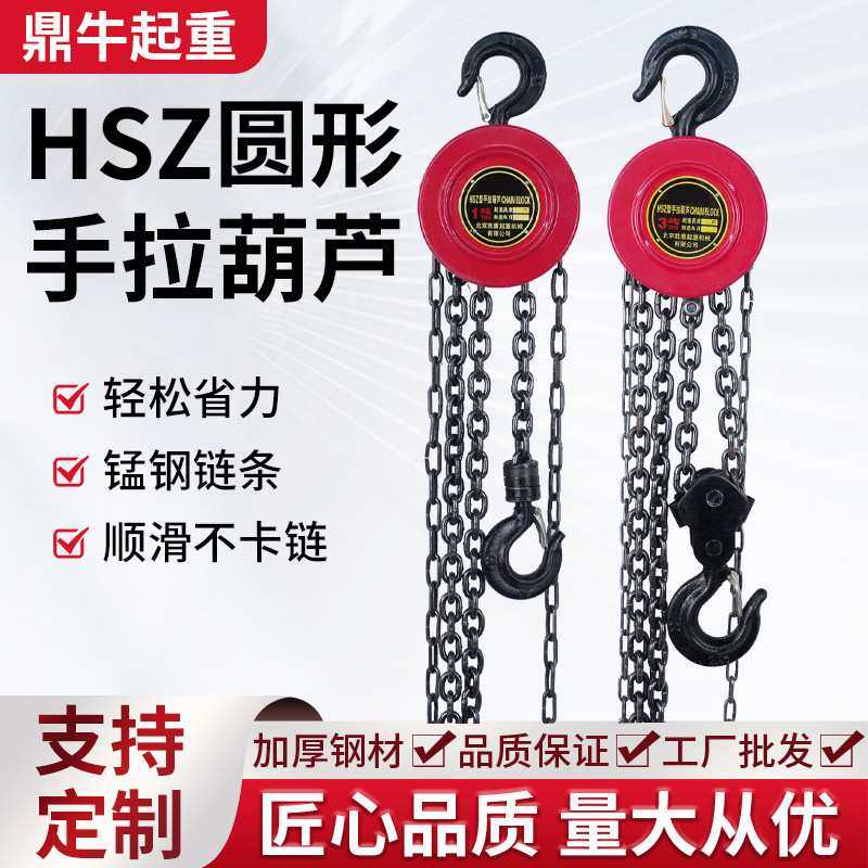 hsz圆形手拉葫芦5吨家用工业起重10吨手动链条葫芦吊链起重设备批,3C数码配件,摄像机配件,淘宝优惠券,粉丝福利购,淘宝优惠卷