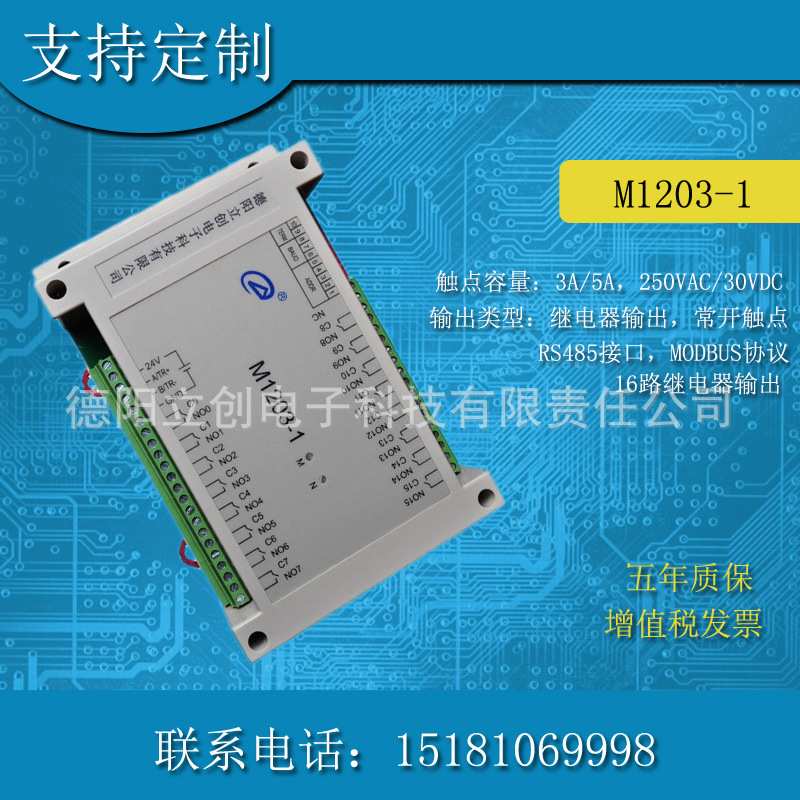 16路继电器输出工控模块立创开关量输入MODBUS自动化控制器控制箱