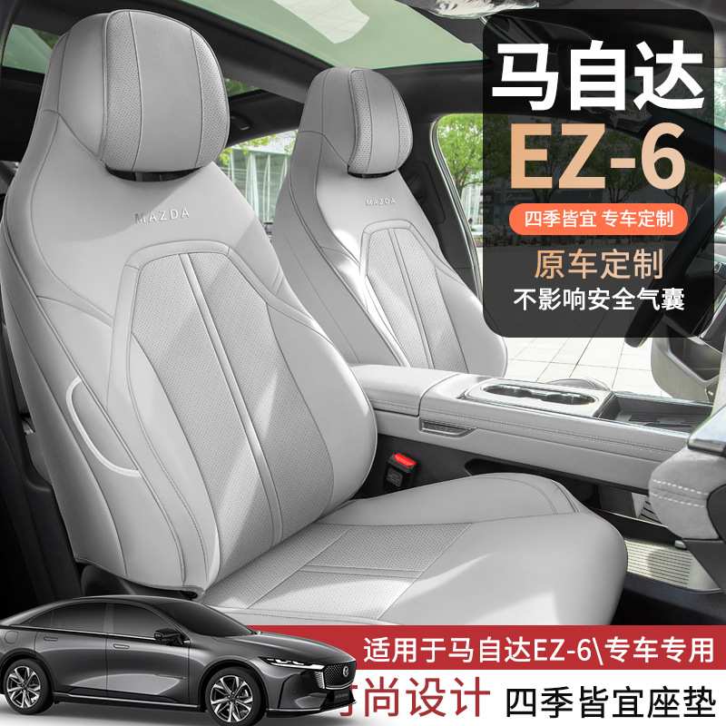 2024款马自达EZ-6专用汽车座套司机全包围座椅套ez6透气坐垫卡通