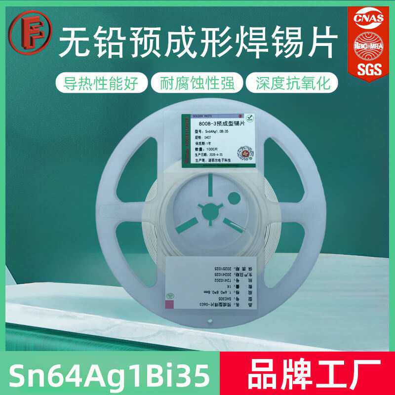 预成形焊锡片无铅环保 0.3mm通用型 适用于PCB/芯片/LED灯珠焊接