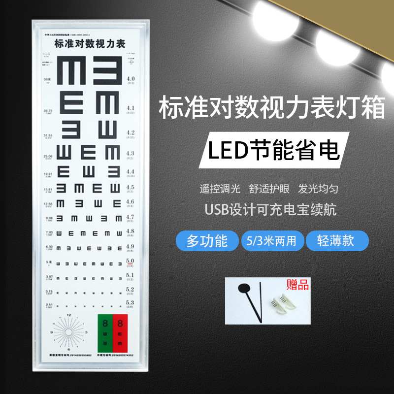 查表灯箱5幼儿园5标准超薄视力检查表米灯箱幼儿家用视力led测对