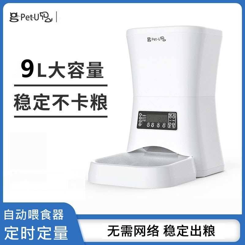 宠旺PetU宠物自动喂食器猫猫咪狗狗中小型金毛定时定量智能投粮机