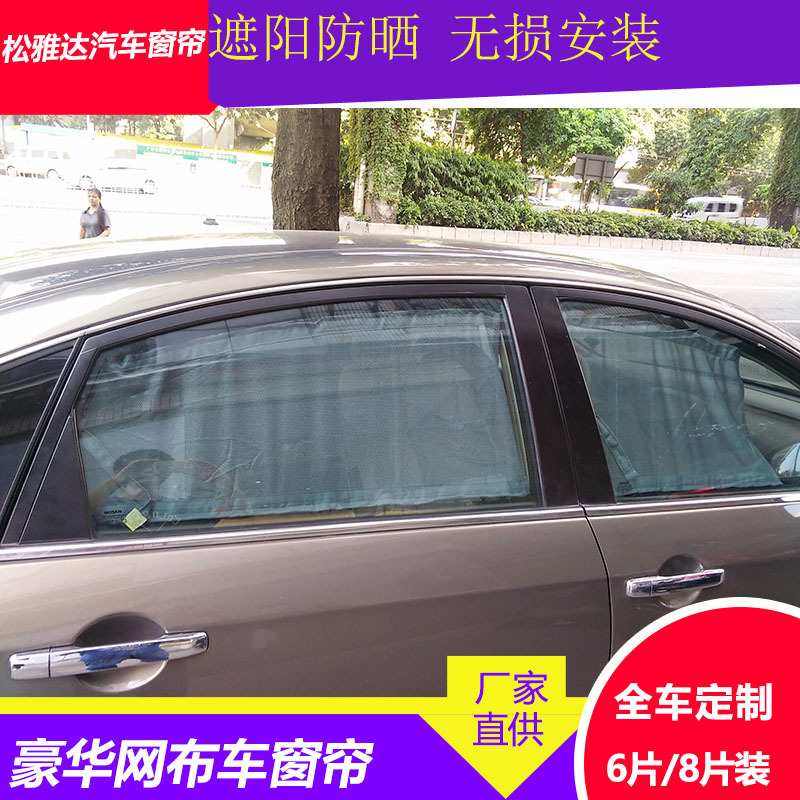 汽车轨道窗帘遮阳帘专用窗帘透气防晒网布遮阳帘侧窗隔热车窗帘