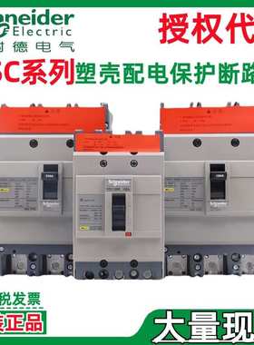 施耐.德NSC60E3030N NSC60E3040N NSC60E3050N塑壳配电保护断路器