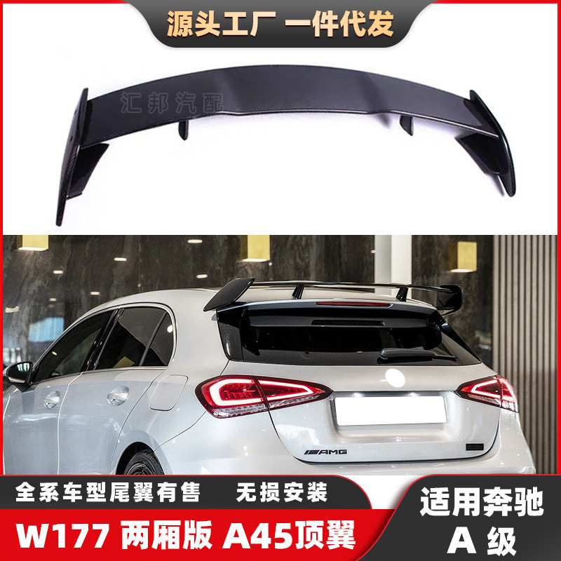 适用奔驰A级W177尾翼两厢版改装AMG定风翼A180 A200升级A45压尾翼