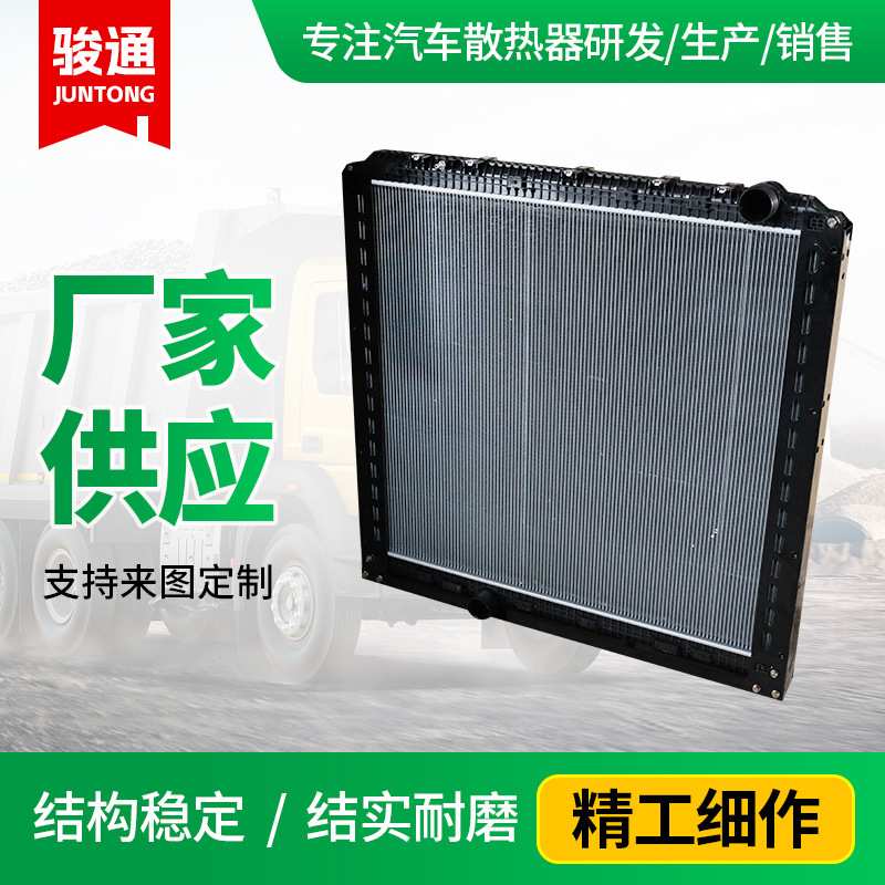 厂家定制重卡散热器DZ97259532000适配于陕汽重卡汽车水箱