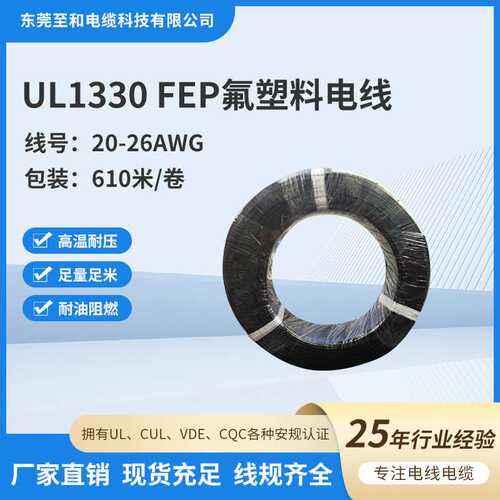 UL1330 20-26AWG电子线镀锡铜线绝缘FEP铁氟龙电线高温传感器电缆