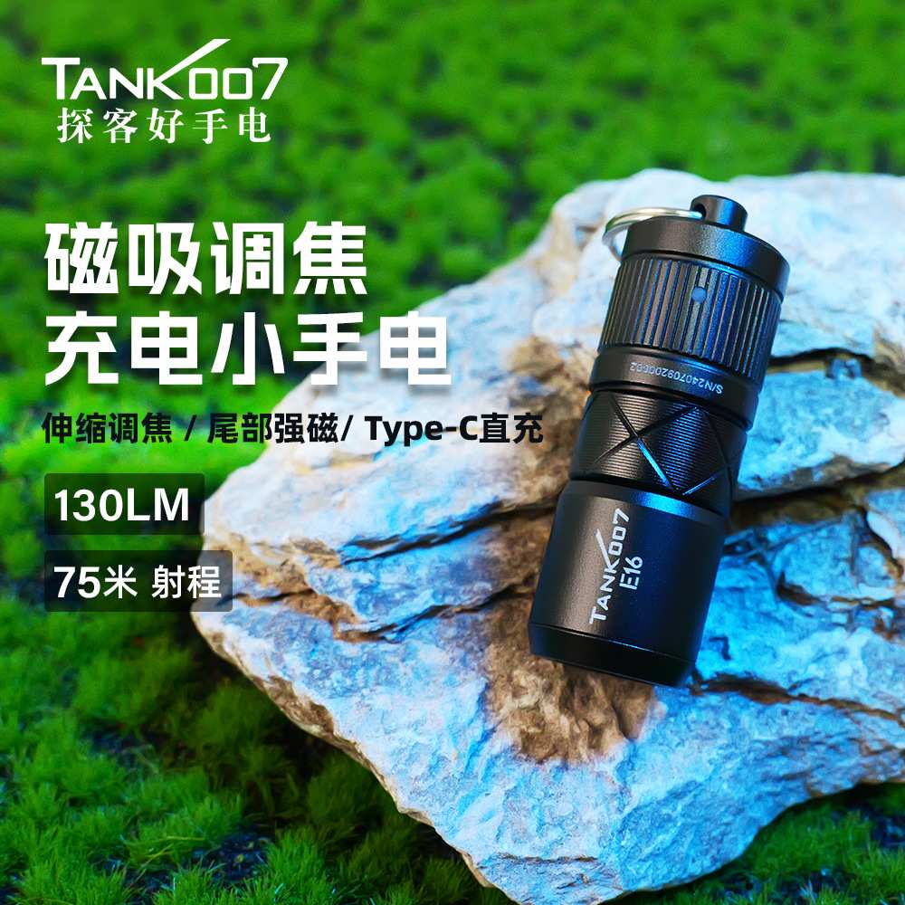 TANK007新款多功能手电迷你磁吸手电筒LED户外便携直充调焦E16