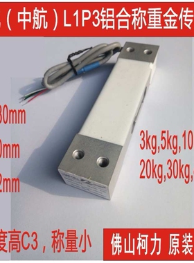 LIP3天航传感器压力称重传感器5kg10kg20kg40kg电子秤传感器包邮