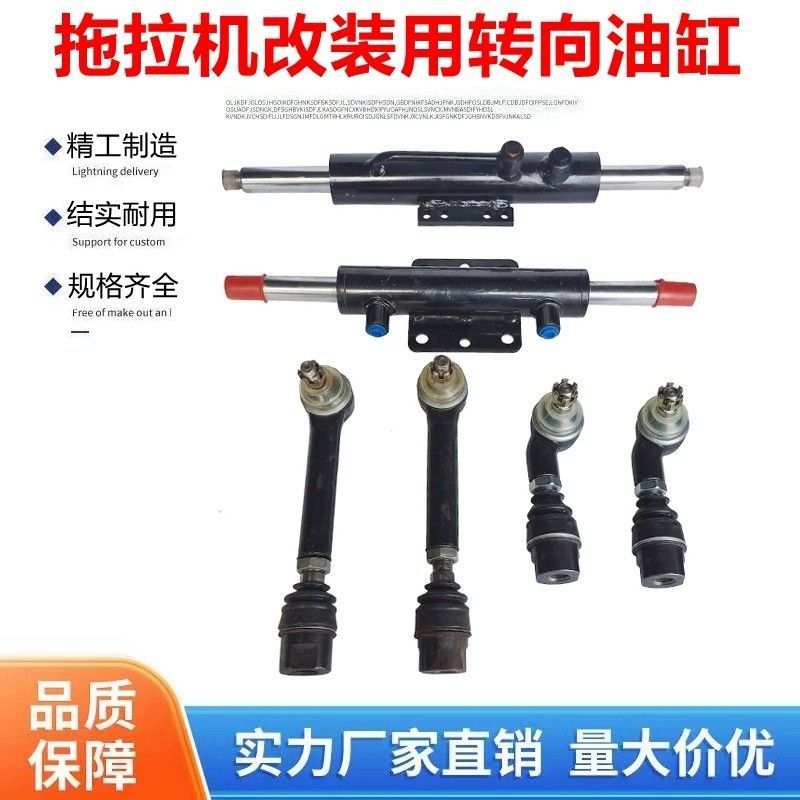 泰山黄海金马等拖拉机转向油缸拉杆球头改装液压方向助力油缸油顶