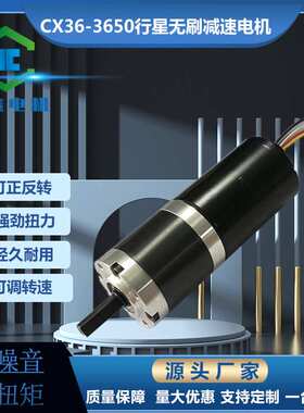 CX36行星减速大力矩3640/3650无刷微型直流减速行星无刷电机