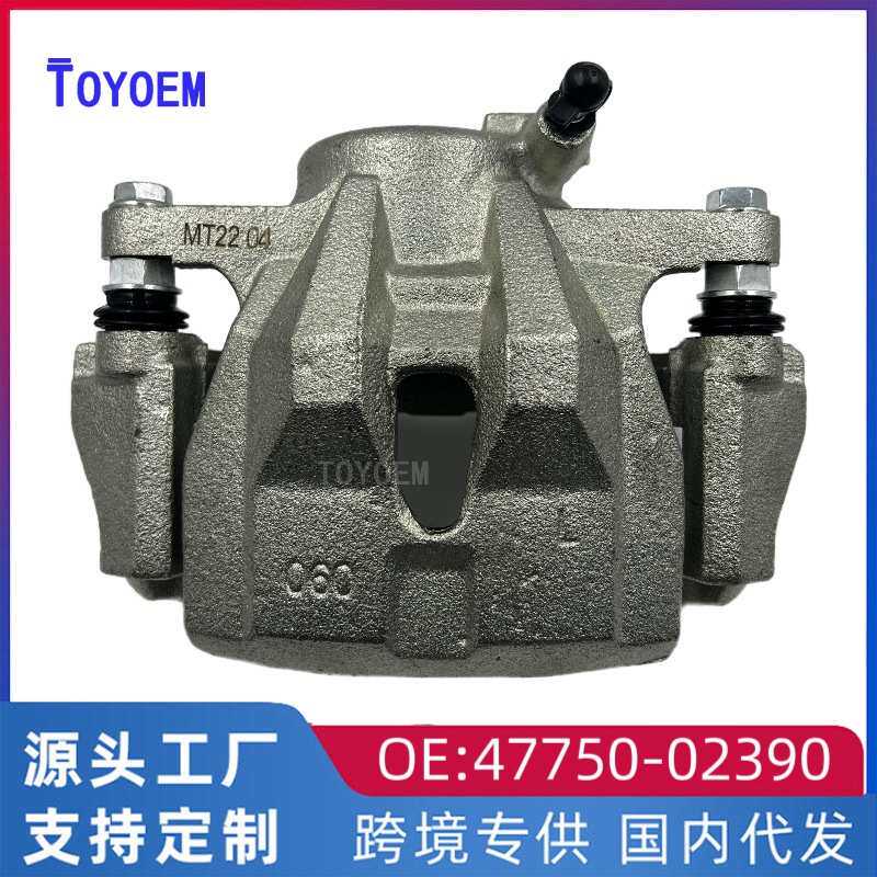 厂家  适用于丰田卡罗拉刹车分泵左前制动刹车卡钳47750-02390