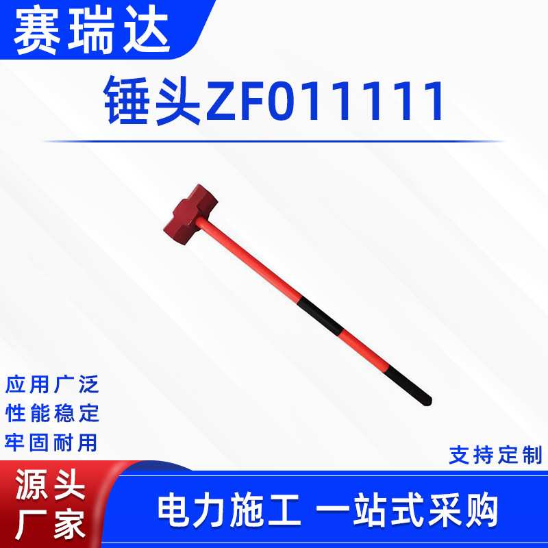 电路检修锤头多用途防震防护安全锤子户外应急电力电缆大锤工具