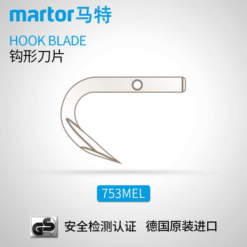 德国马特 MARTOR 工业刀片 尖头美工刀工具刀片 钩型刀片753