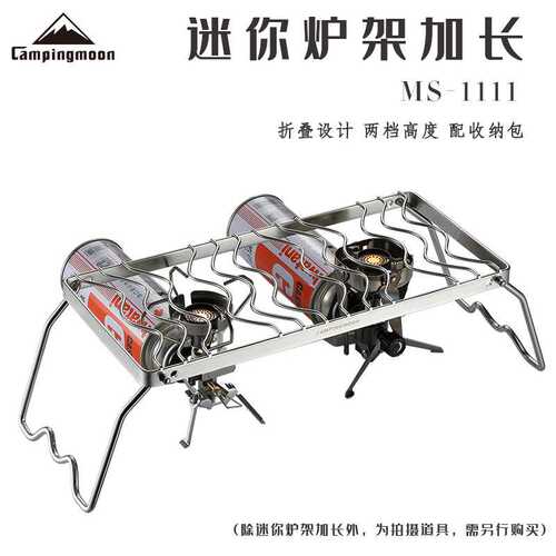 柯曼MS-1111不锈钢折叠迷你炉架S型加长烤网可搭双气炉架