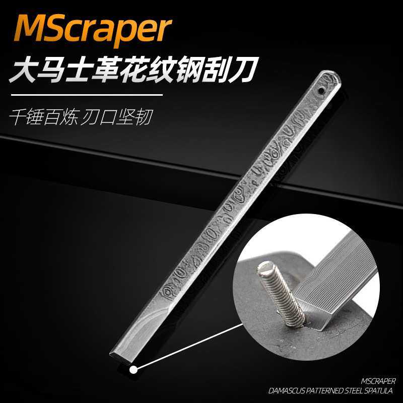 MScraper迷你刮刀高精密锋利耐用工具德国工业级大马士革花纹钢,模玩/动漫/周边/娃圈三坑/桌游,模型制作工具/辅料耗材,淘宝优惠券,粉丝福利购,淘宝优惠卷