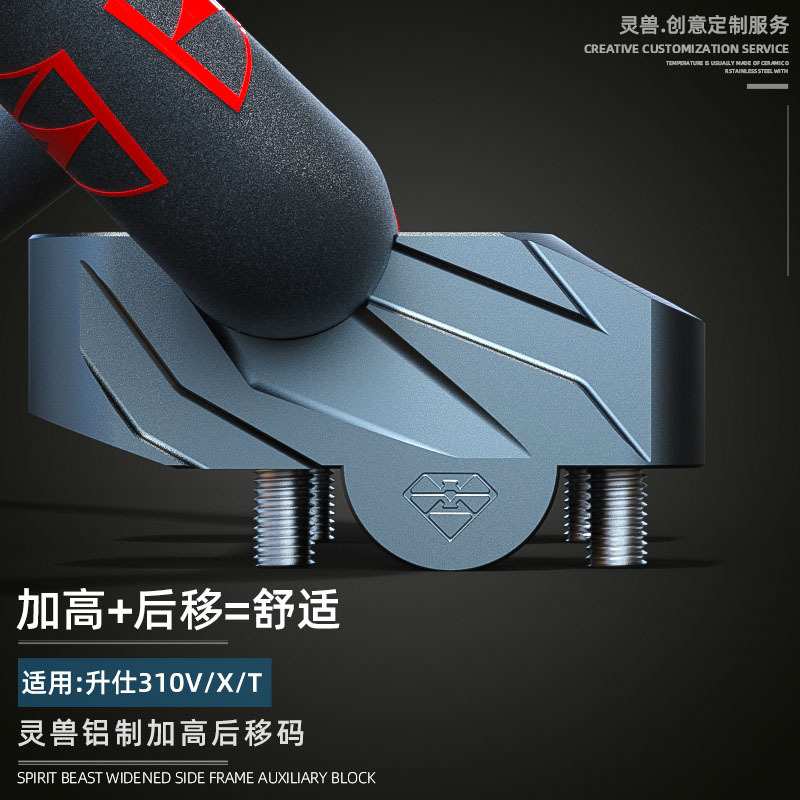 适用升仕310V加高码改装配件ZT310-X手把升高器变径握把底座灵兽