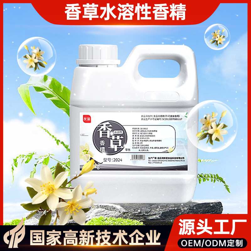 食品级食用浓香香草水溶性香精1kg食品烘焙日化水果花香香精