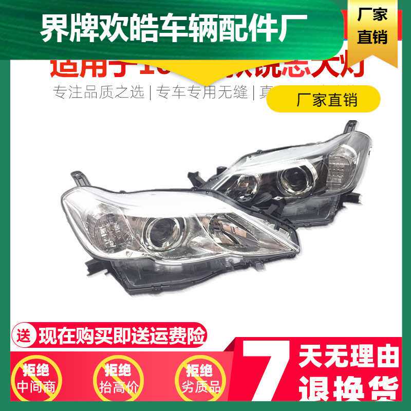 适用于丰田锐志大灯总成 10 11 12款锐志前大灯半总成白底 黑底