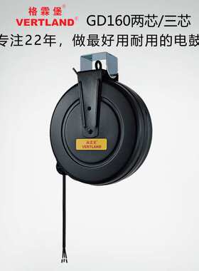 格霖堡GD160 自动伸缩电线卷管器 3*0.75*15米