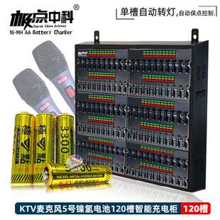 极点智能充电器JD-K120中科镍氢充电柜KTV话筒120槽5号电池充电桩