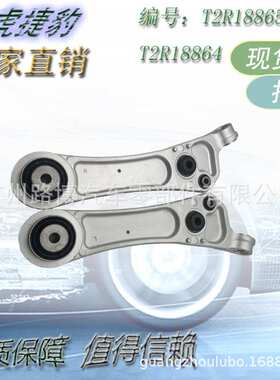 适用于路虎捷豹悬挂控制臂 T2R18864 T2R18865 T2R5962 T2R5950
