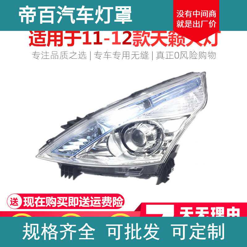 适用于11 12款新天籁大灯半总成 天籁公爵大灯 前头灯 前照灯
