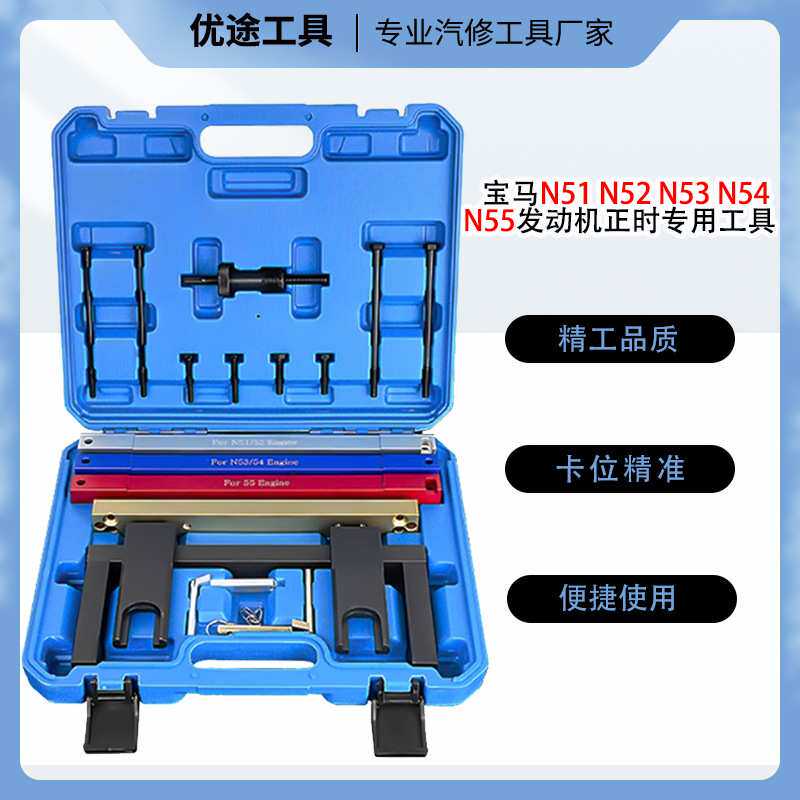 适用宝马N51.N52.N53.N54.N55发动机正时工具 凸轮轴曲轴专用工具