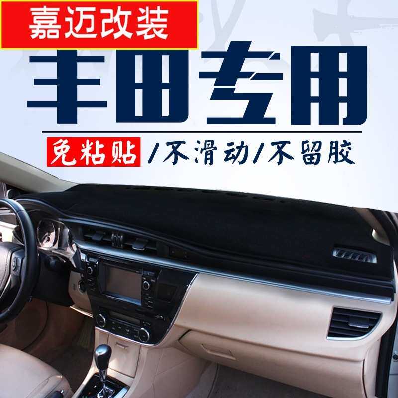 适用丰田新卡罗拉凯美瑞锐志RAV4汉兰达雷凌防晒垫盘仪表台避光垫