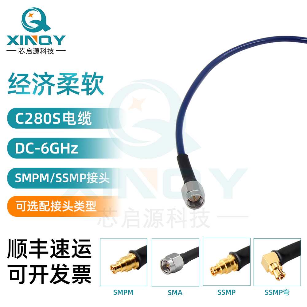 XINQY RF超柔射频线 SMA/SMPM/SSMP馈线 柔性同轴线 射频连接线