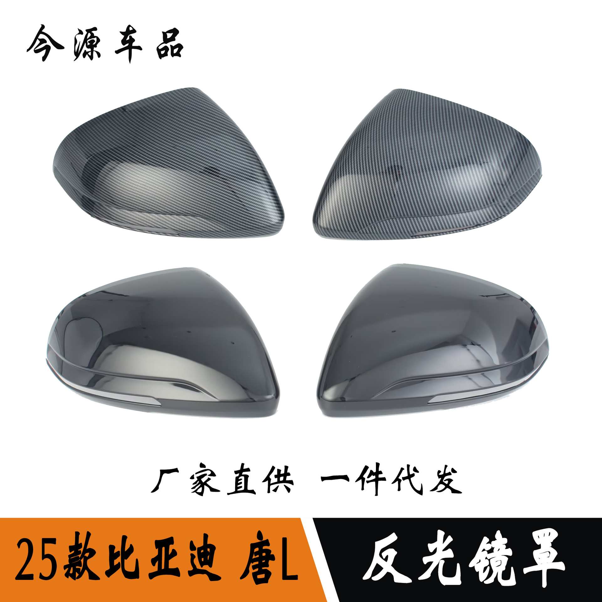 适用于25款比亚迪唐L改装反光镜罩倒车镜饰条防擦防刮保护盖贴