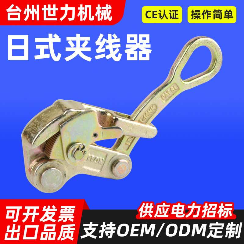 日式卡线器夹线器手动紧线器钢绞线卡头收紧高碳钢收紧器电镀防锈