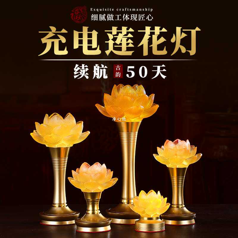 供灯琉璃LED充电长明灯一对佛灯佛前供灯家用盛开莲花款仿琉璃灯