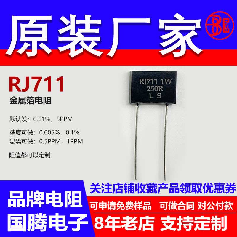 RJ711金属箔标准高精度0.01%精密电阻采样5PPM无感1W75R80R 欧 L