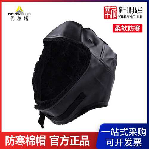 DELTAPLUS/代尔塔102023 WINTER CAP 防寒冬帽