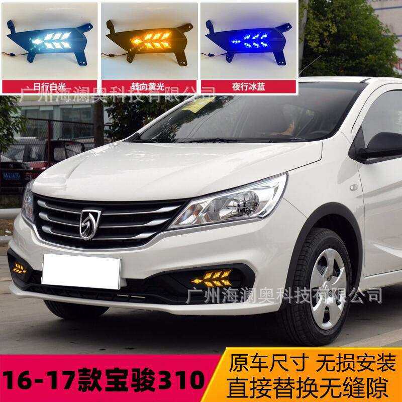 宝骏310雾灯LED前照灯大灯日行灯照明灯2016～2018款
