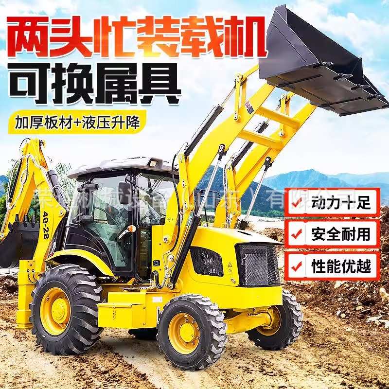 两头忙挖掘机装载机铲挖一体前铲后挖多功能果园建筑工程推土机