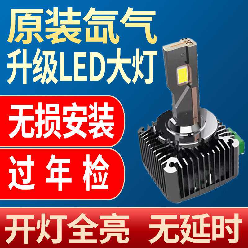 长安CS75雪佛兰乐风锐腾荣威E550氙气灯改装LED大D8S