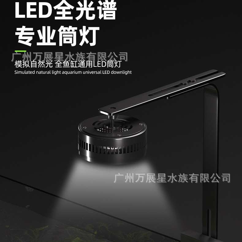 LED全光谱筒灯变光鱼缸架灯水族灯照明灯小程序+11色手机蓝牙控制