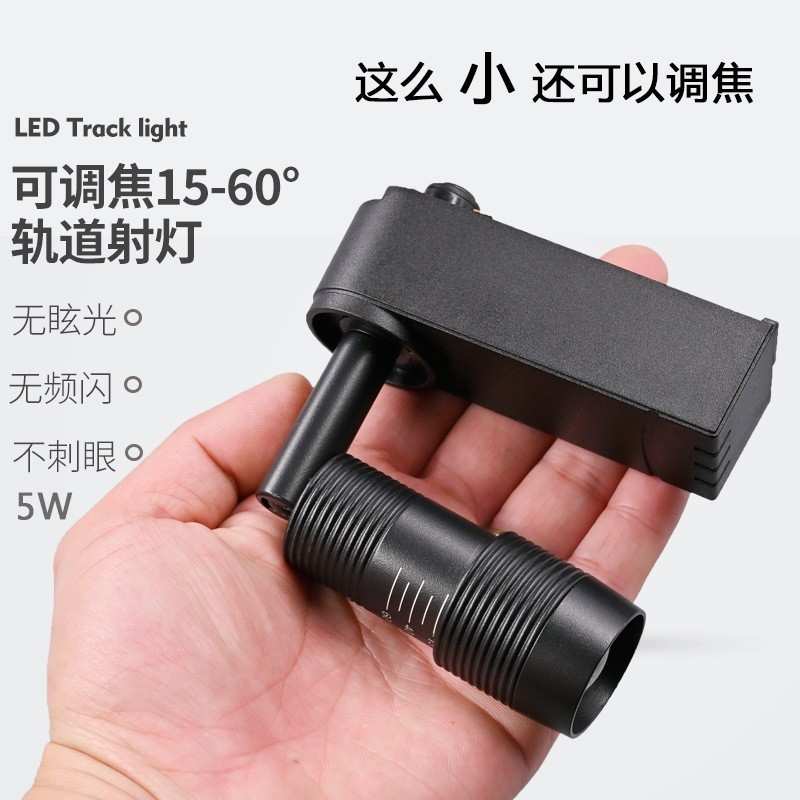 迷你款调焦轨道灯小小小LED5W轨道灯博物馆小射灯柜台灯展陈灯具