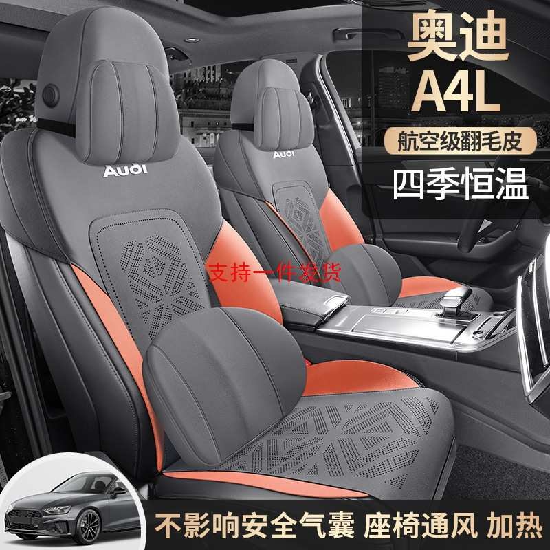 2024新款专车专用奥迪A4L翻毛皮马鞍垫汽车坐垫四季通用汽车座垫
