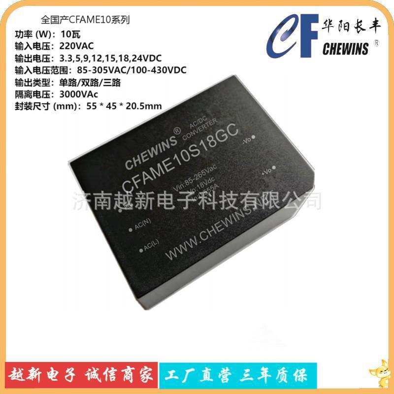 CFAME10-GC全国产 ACDC电源模块 220V转3.3V5V12V15V24V单路10W