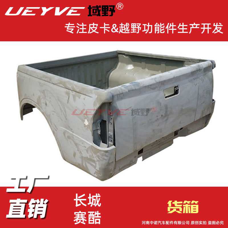 长城赛酷赛铃皮卡车货箱货厢后斗车厢车箱车斗尾箱总成