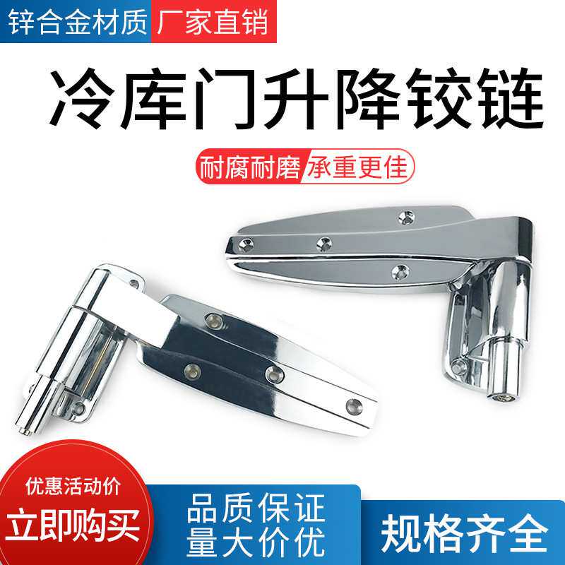 冷库门升降铰链1238不带弹簧凸门平门脱卸铰链工业烤箱门配件合页