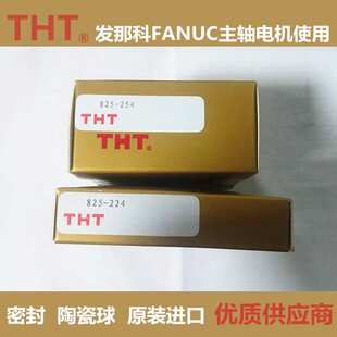 224高速轴承6205V 254发那科电机陶瓷球825 63205 THT进口825 原装