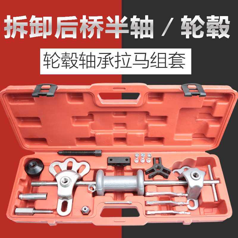 汽车轮毂轴承拆卸工具后桥半轴拆装专用面包车半轴后轮半轴承拉马