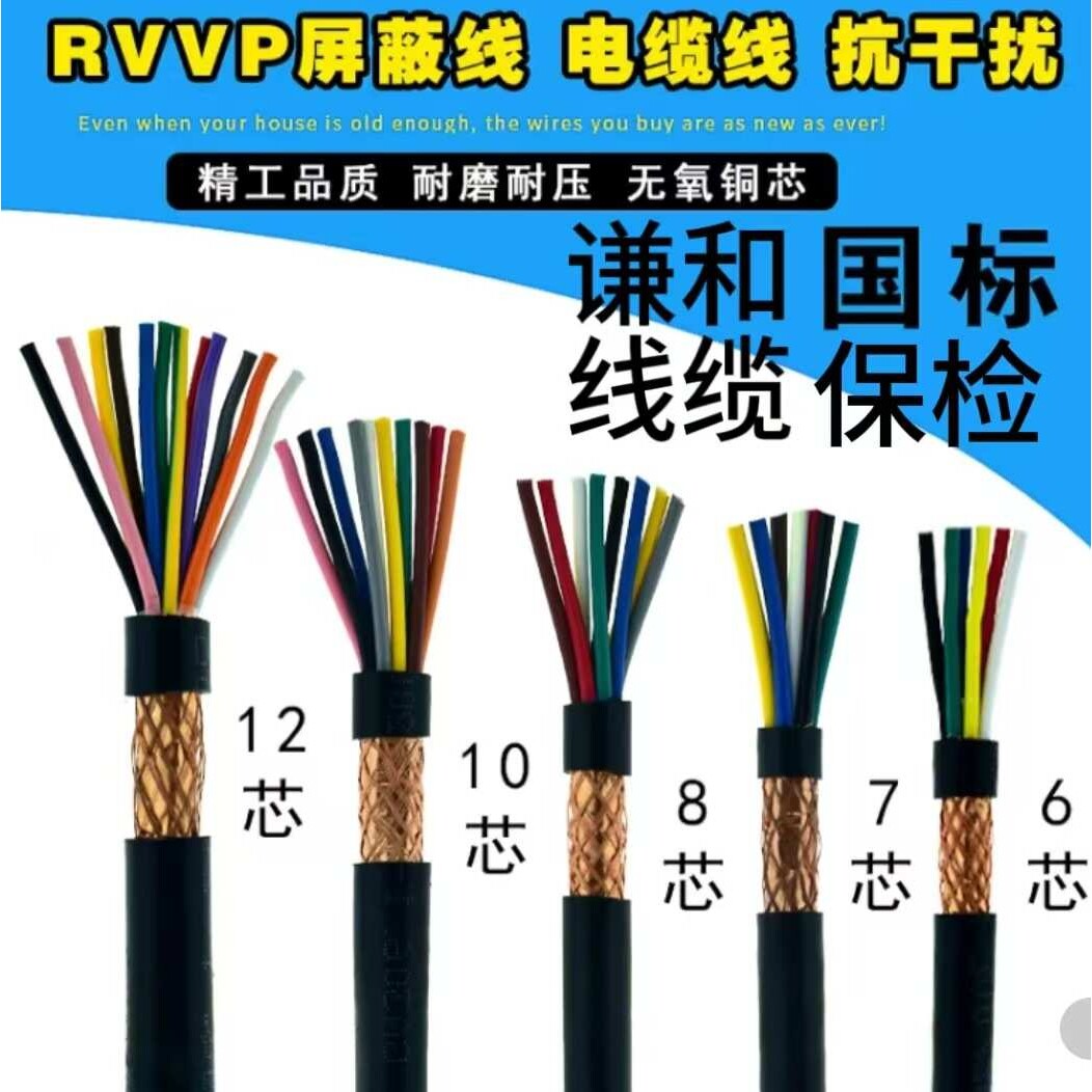 RVVP国标纯铜屏蔽电缆2 3 4芯0.2 0.3 0.5平方0.75控制信号音频线