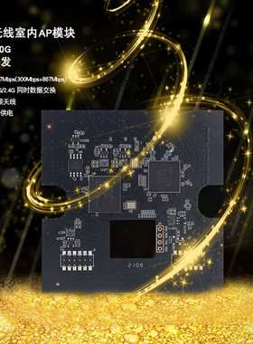 千兆双频面板ap模块MT7621D7615D联发科无线5G2.4G双频WiFi路由AP
